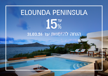 הנחת הזמנה מוקדמת ב- Elounda Peninsula