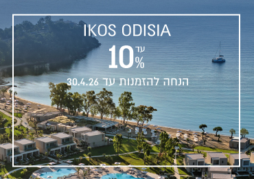 הנחת הזמנה מוקדמת ב-Ikos Odisia