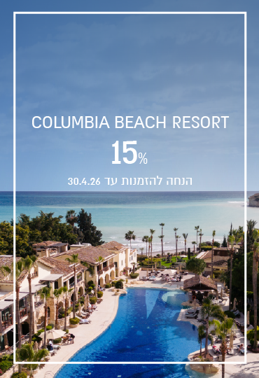 הנחת הזמנה מוקדמת ב- Columbia Beach Resort