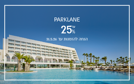 הנחת הזמנה מוקדמת במלון Paklane