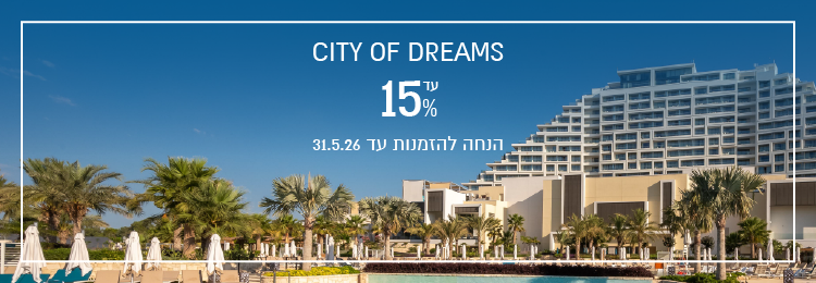 הנחת הזמנה מוקדמת במלון Amara