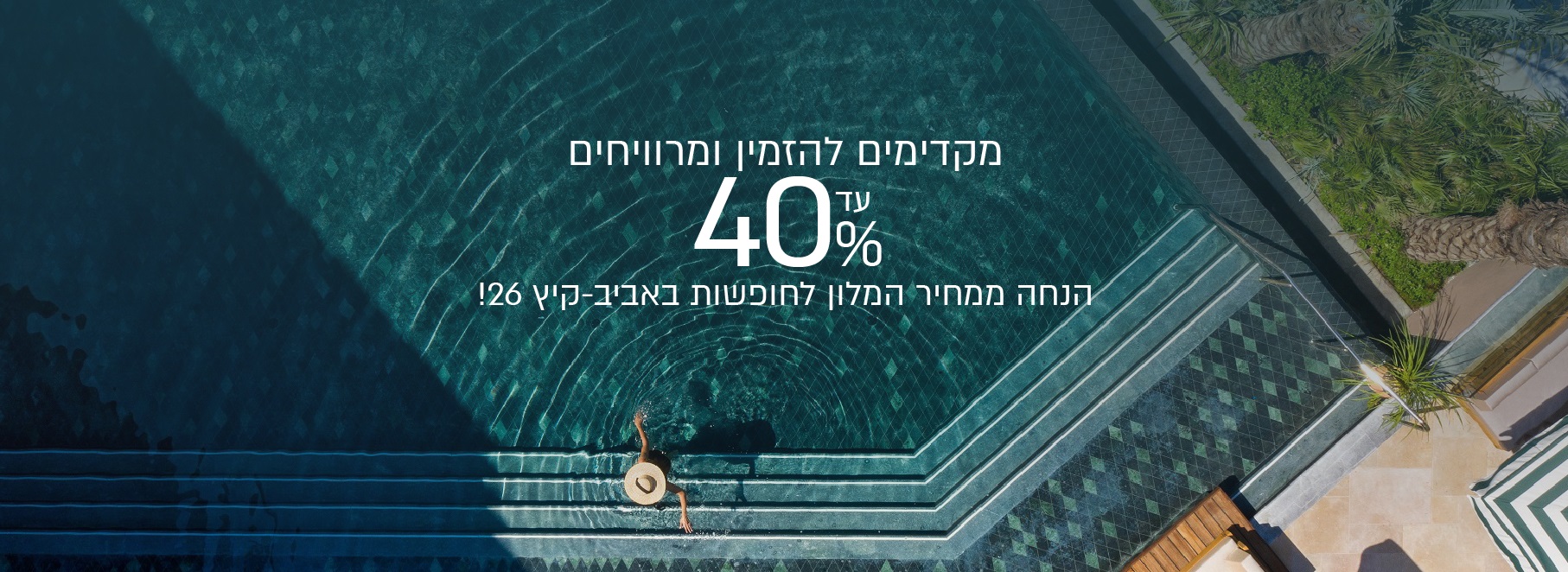 מבצעי הנחה מוקדמת ביוון