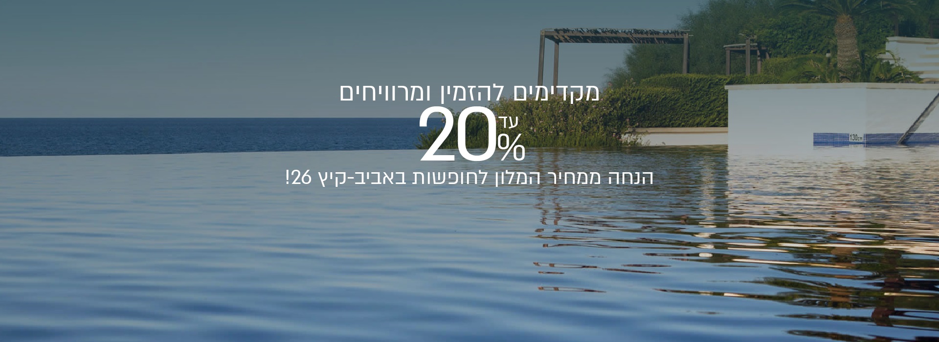 מבצעי הנחה מוקדמת בקפריסין