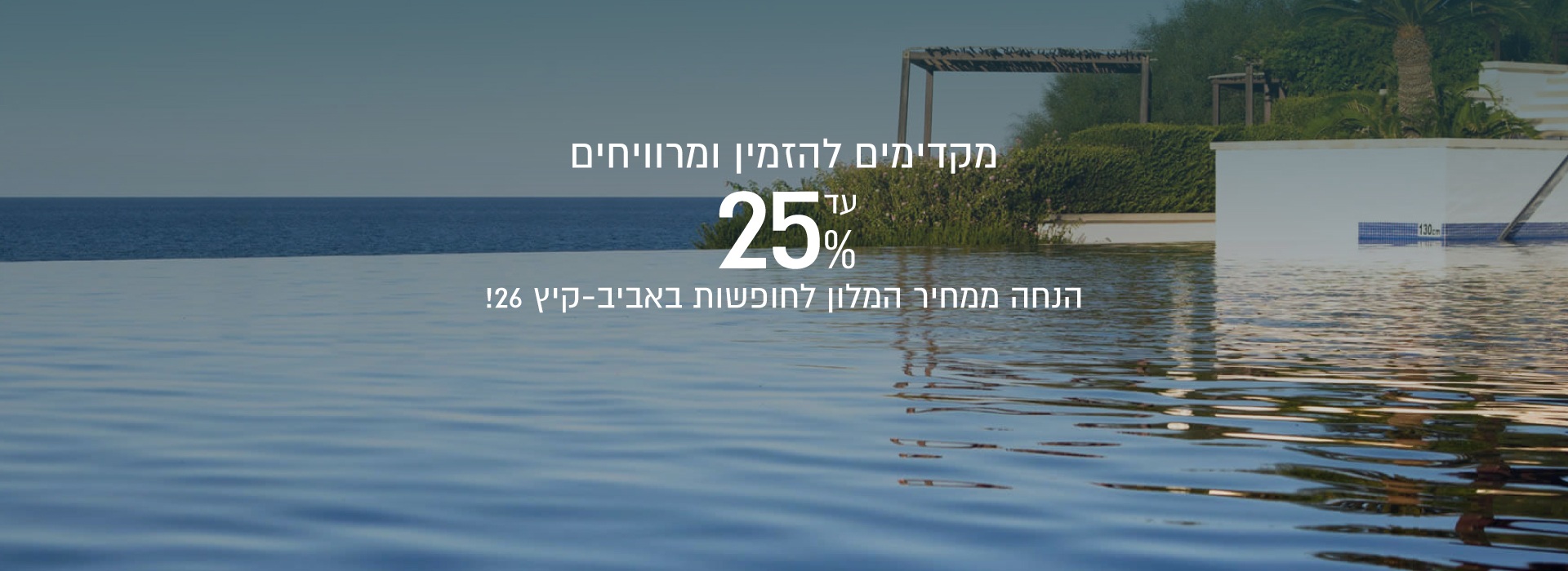 מבצעי הנחה מוקדמת בקפריסין