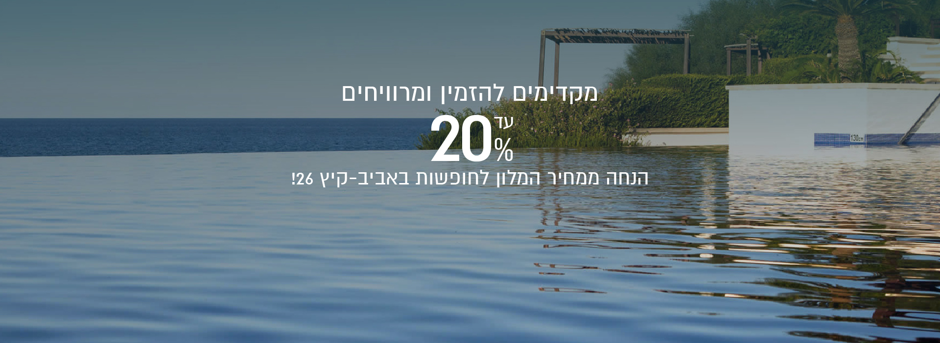 מבצעי הנחה מוקדמת בקפריסין